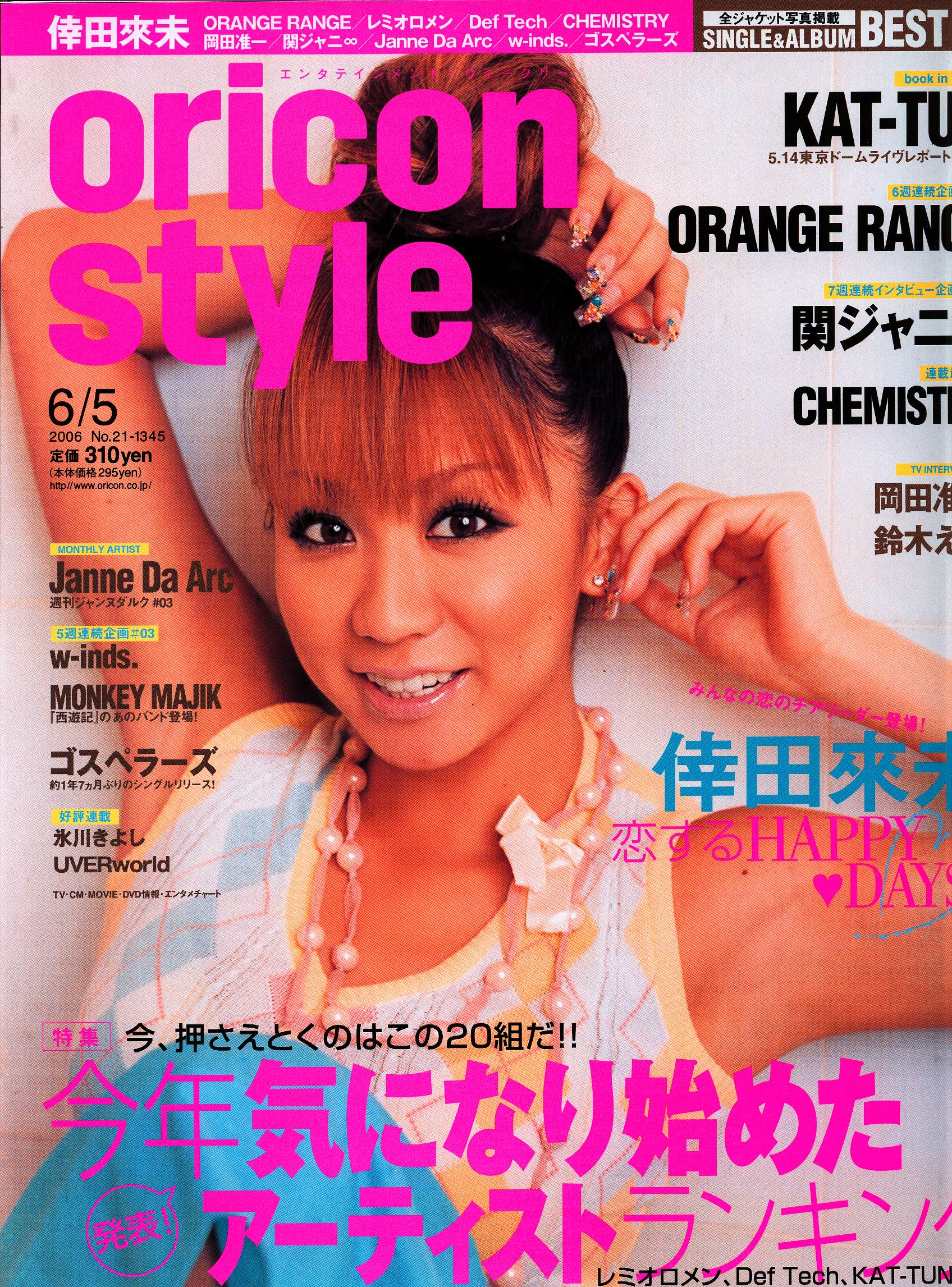 Oricon Style/2006-06